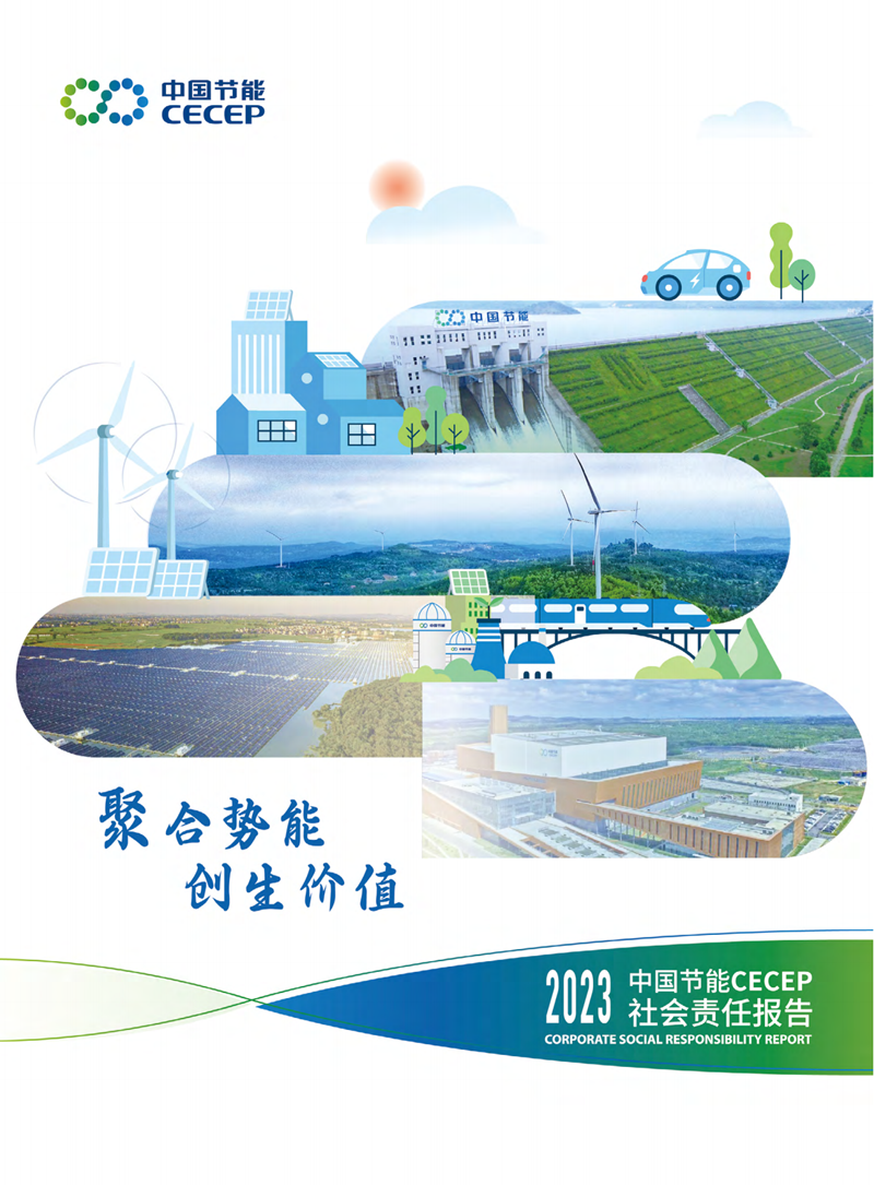 九游会j9官方网站2023年社会责任汇报