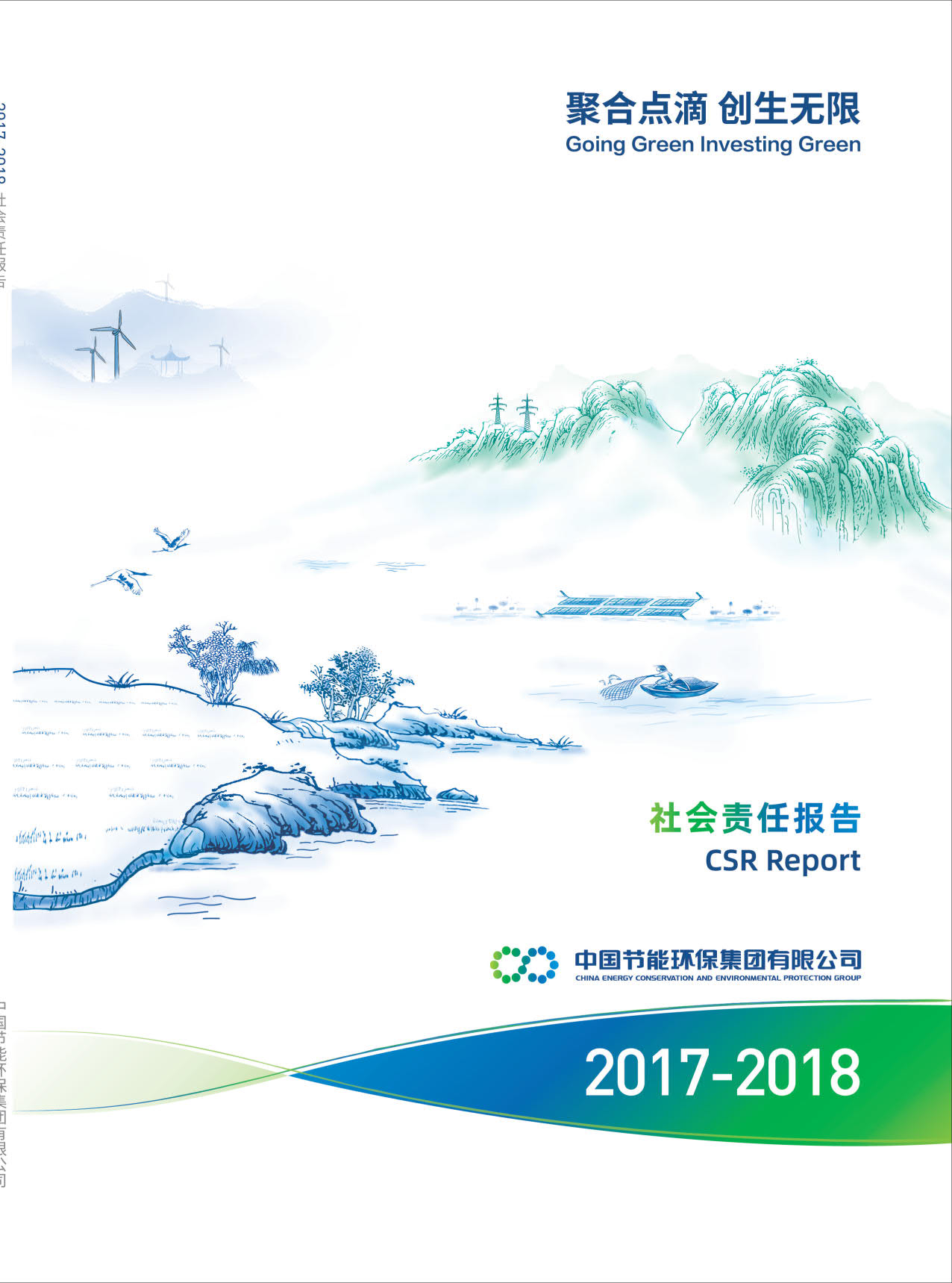 九游会j9官方网站2017-2018年社会责任汇报