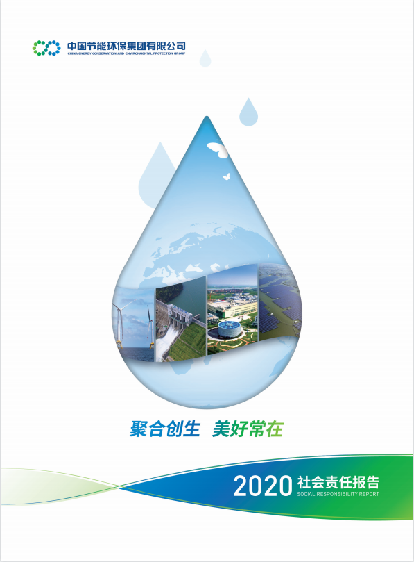 九游会j9官方网站2020年社会责任汇报